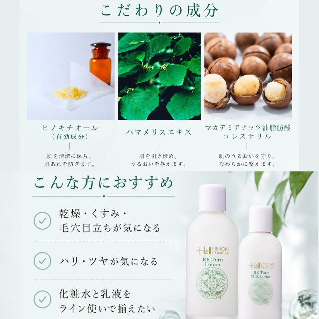 ヒノキ肌粧品 REターン 化粧水＋乳液 ライン使いセット 医薬部外品