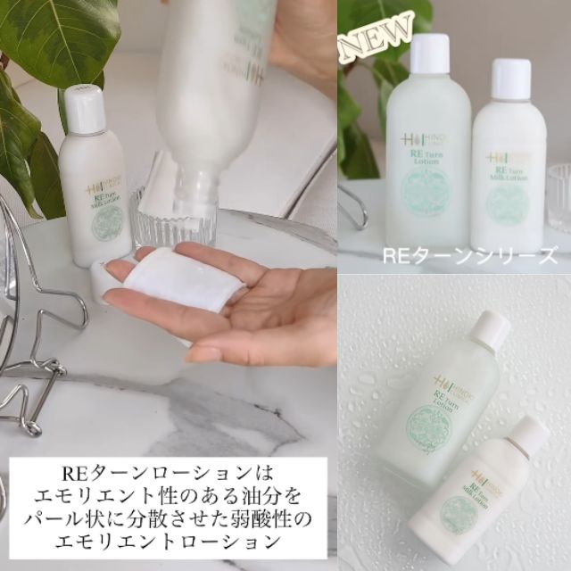 ヒノキ肌粧品 REターン 化粧水＋乳液 ライン使いセット 医薬部外品