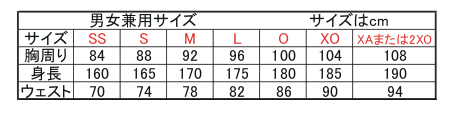 男女兼用サイズ表