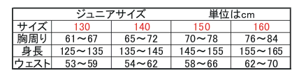 ジュニアサイズ表