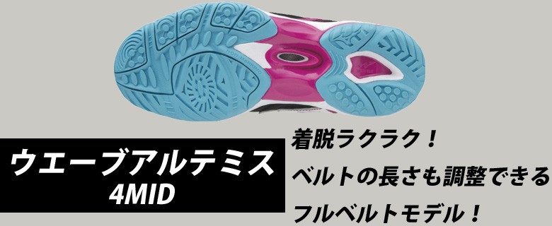 MIZUNO（ミズノ） バレーボールシューズ ウエーブアルテミス4MID