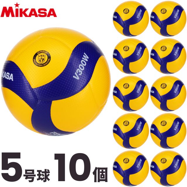 MIKASA バレーボール ミカサ 10個 5号球 検定球 V300W