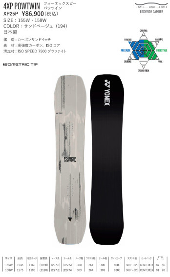YONEX スノーボード 4xp powtwin 158w YONEX（ヨネックス） チューニング付き 25-26 YONEX スノーボード 4XP
