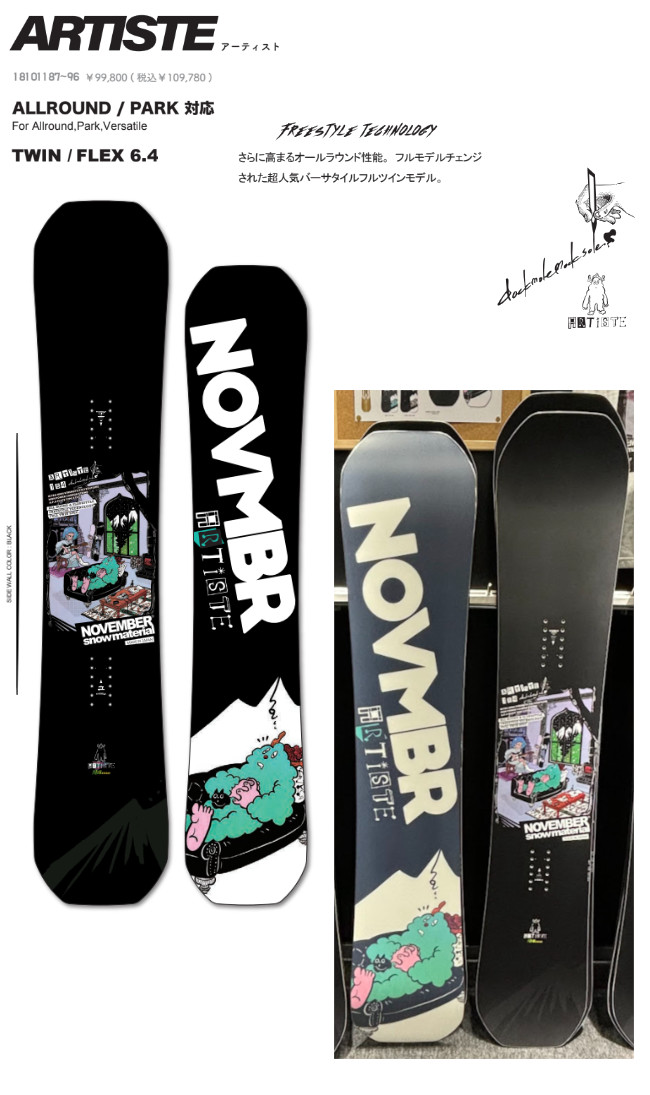 【 日本製 】 NOVEMBER ARTISTE 150cm スノーボード 国産 November 特典付き 25-26 NOVEMBER ノベンバー ARTIST 150 152 154 158
