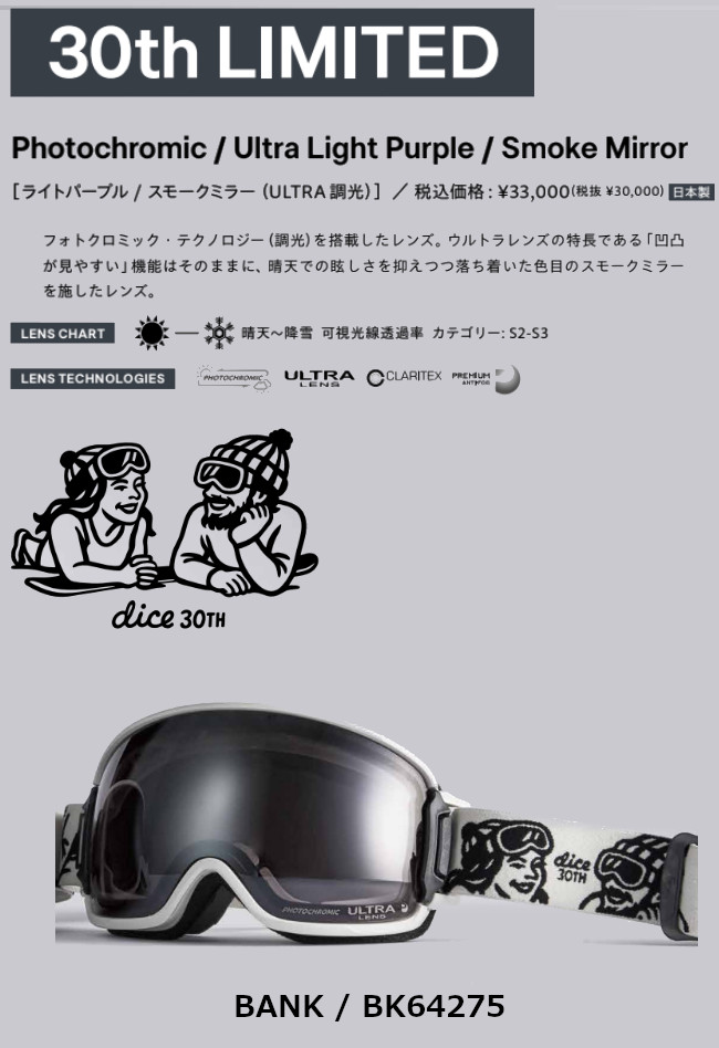 特典付き 26-27 DICE ダイス ゴーグル BANK バンク BK64275 30th LIMITED Photochromic/Ultra Light Purple/Smoke Mirror フォトクロミック 調光 2026-2027の画像