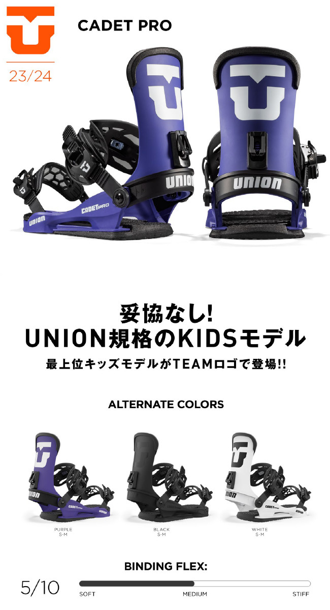 23-24 UNION ユニオン CADET PRO キャデット プロ キッズ 子供用