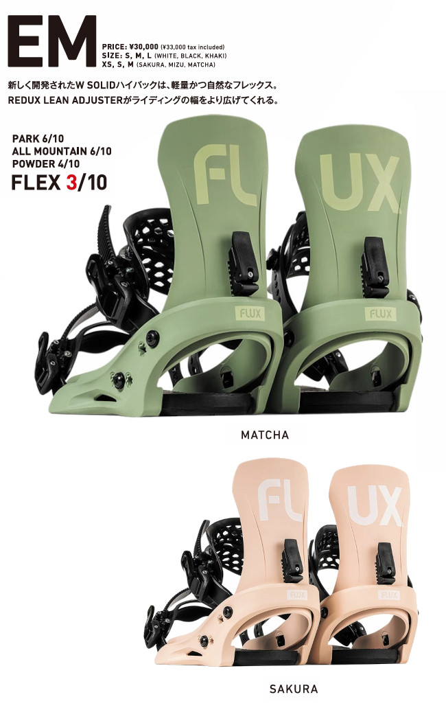 FLUX BINDINGS（フラックスバインディング） 25-26 FLUX フラックス