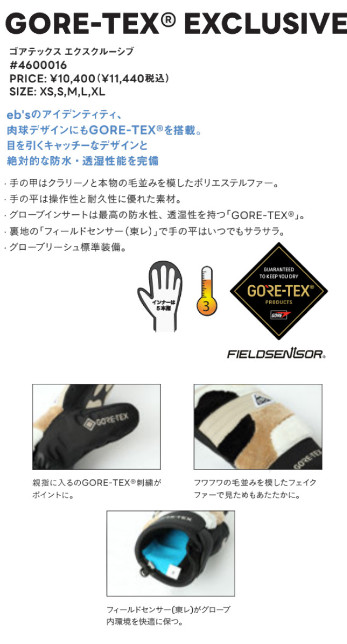 eb's（エビス） 26-27 eb's GORE-TEX EXCLUSIVE ゴアテックス