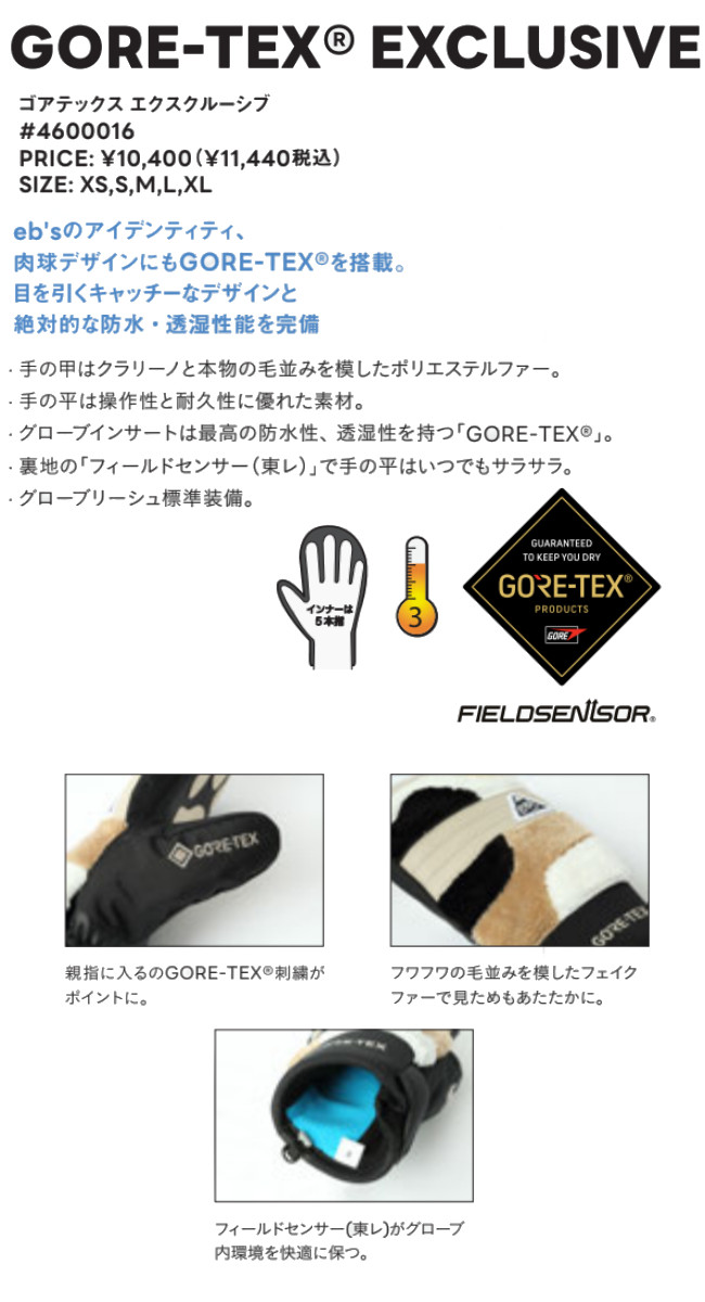eb's（エビス） 26-27 eb's GORE-TEX EXCLUSIVE ゴアテックス