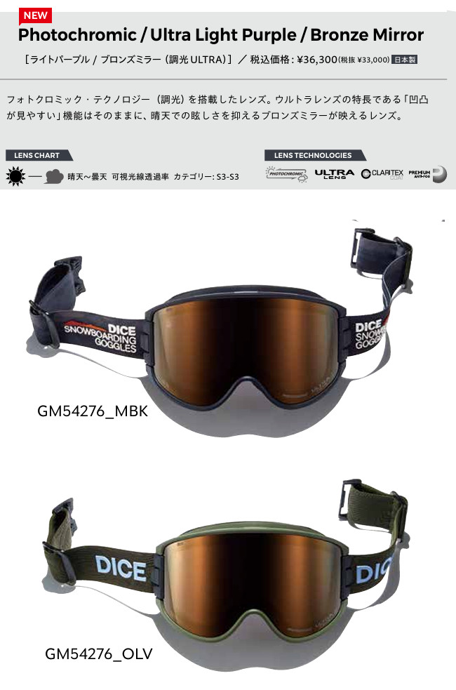 DICE（ダイス） 特典付き 25-26 DICE ゴーグル GOODMAN グッドマン