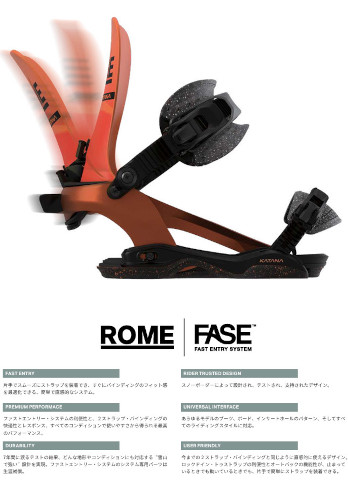 ROME SDS 特典付き 25-26 ローム エスディエス KATANA AW FASE