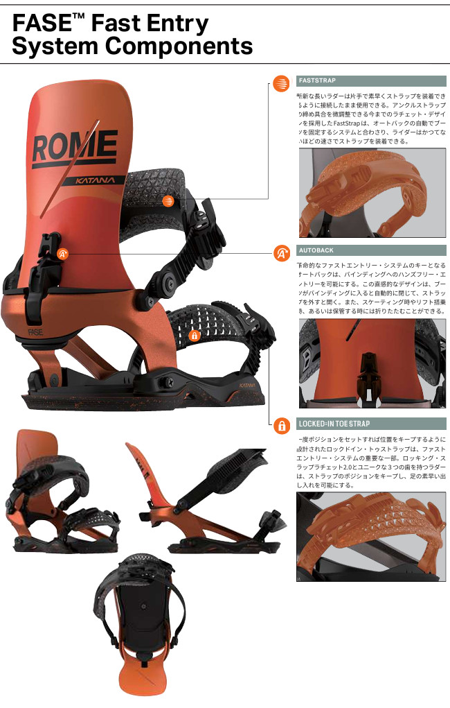 ROME SDS 特典付き 25-26 ローム エスディエス KATANA AW FASE