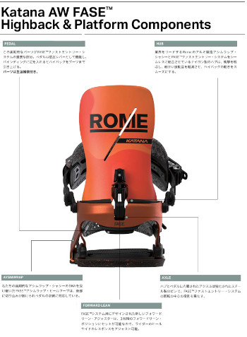 ROME SDS 25-26 ROME SDS ローム エスディエス KATANA AW FASE カタナ