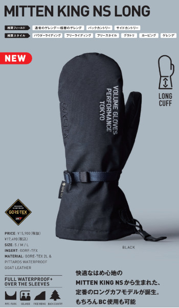 MITTEN KING GORE-TEX ミトン Sサイズ 26-27 VOLUME GLOVES ボリューム MITTEN KING NS LONG GORE-TEX
