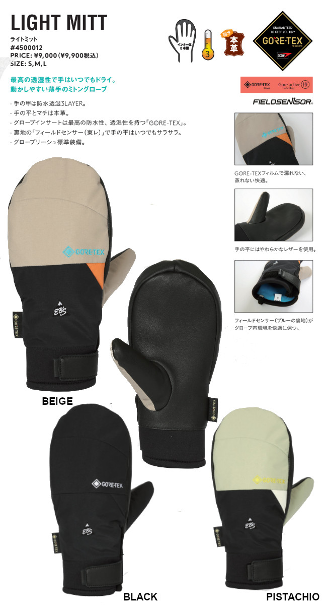 eb's（エビス） 25-26 eb's LIGHT MITT ライト ミット GORE-TEX GLOVE