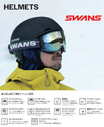 SWANS（スワンズ） 26-27 SWANS ヘルメット NOVAQ HFS-261-MIPS