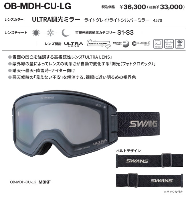 SWANS（スワンズ） 26-27 SWANS ゴーグル OUTBACK OB-MDH-CU-LG