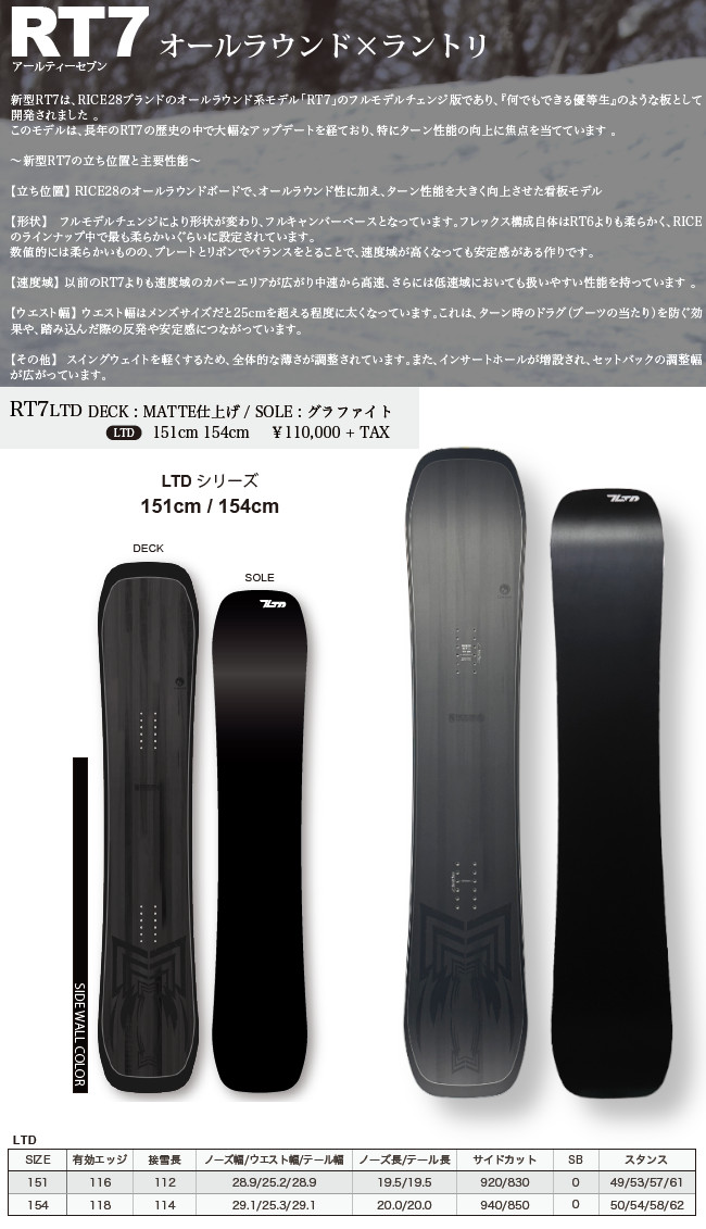 特典付き 26-27 RICE28 ライス28 RT7 LTD アールティー セブン 151 154 オールラウンド ラントリ SNOWBOARD スノーボード 板 日本正規品 2026-2027 ご予約商品 | RICE28 | 01