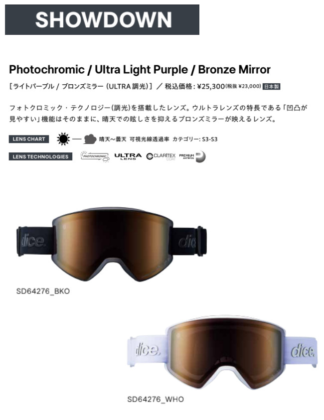 特典付き 26-27 DICE ダイス ゴーグル SHOWDOWN SD64276 Photochromic/Ultra Light Purple/Bronze Mirror フォトクロミック 調光 レンズ スノーボード 2026-2027 | DICE | 02