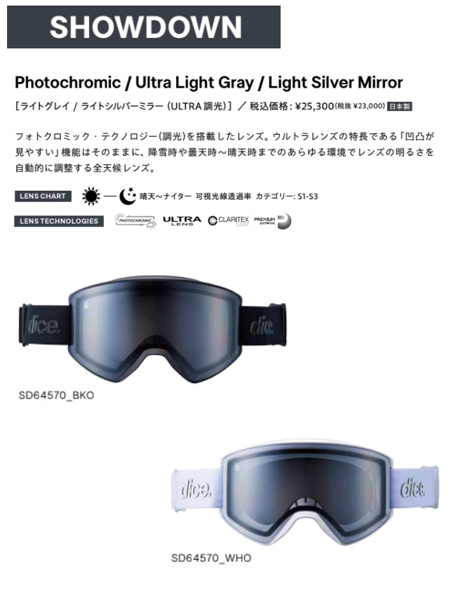 特典付き 26-27 DICE ダイス ゴーグル SHOWDOWN SD64570 Photochromic/Ultra Light Gray/Light Silver Mirror フォトクロミック 調光 スノーボード 2026-2027 | DICE | 02