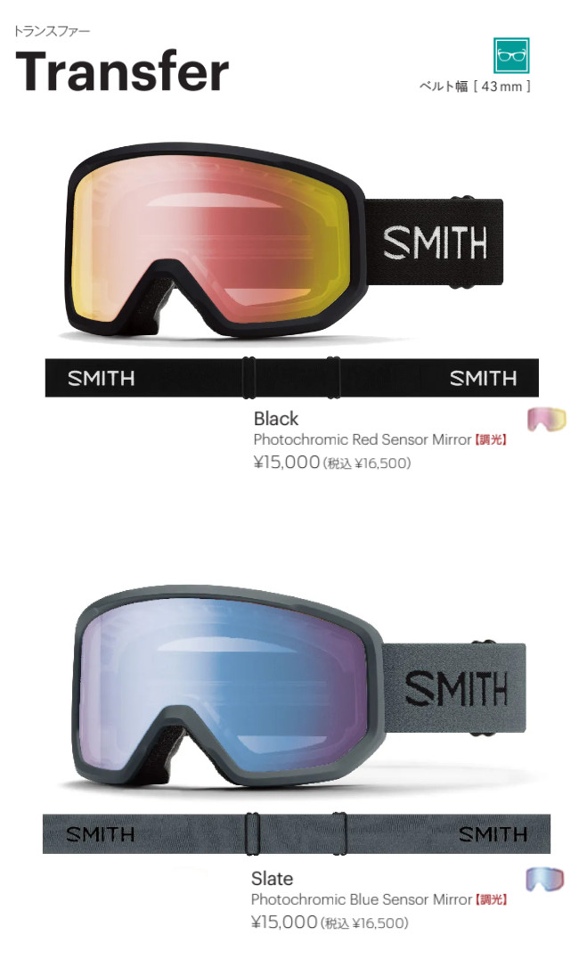 SMITH（スミス） 特典付き 26-27 SMITH Transfer トランスファー 調光