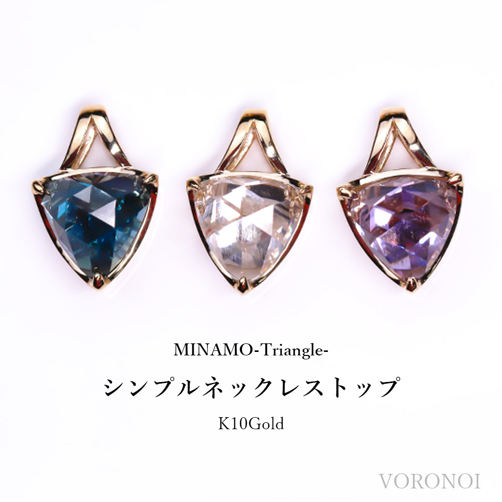 アクセサリー minesin MINAMO 正規品 K10 トライアングル ペンダントトップ MINAMO