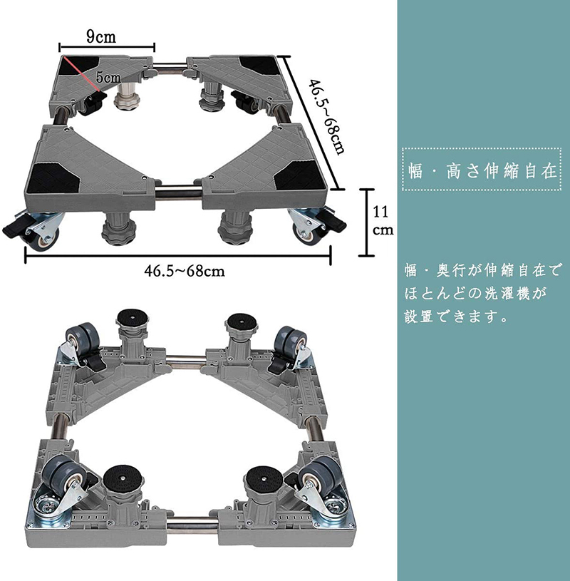 洗濯機 台 冷蔵庫置き台 キャスター付 かさ上げ 移動式 昇降可能 幅