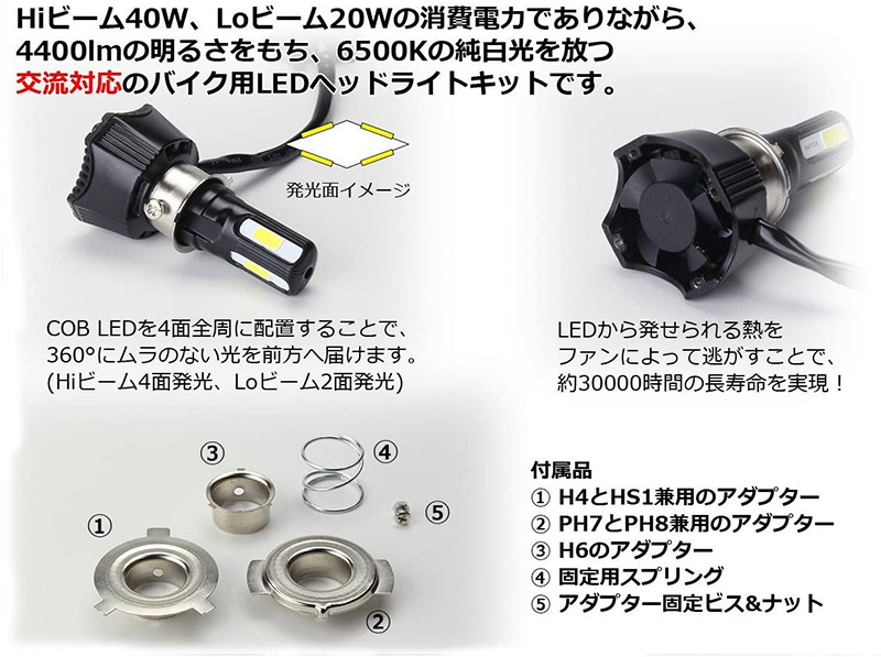 ヤマハ XJR400 バイク用LEDヘッドライト 1個 H4 Hi Lo 直流交流両対応 AC DC 4000ルーメン 【オンライン限定商品】