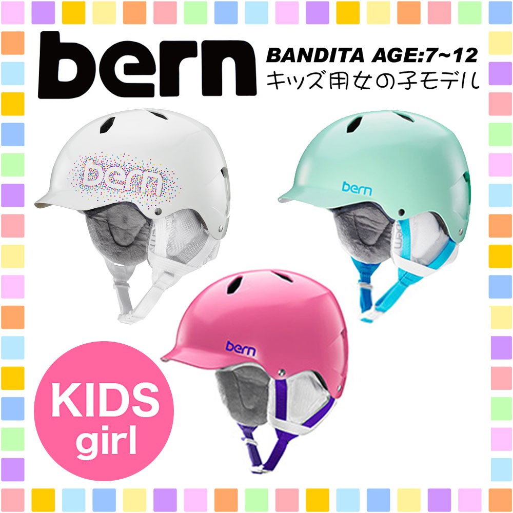ヘルメット bern バーン 子供 子供用 キッズ用 キッズ 自転車 バイク
