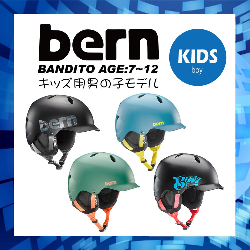 bern ヘルメット スノボー スキー 自転車 bern ヘルメット 自転車 スキー 子供用 キッズ 男の子用