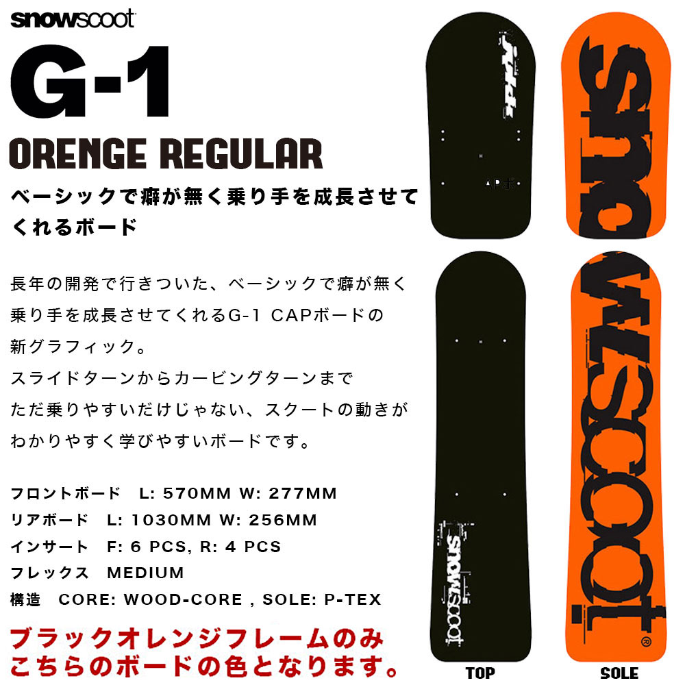 スノースクート SNOWSCOOT 新 ONE-D ワンディ スノーモト スノーバイク スノーボード スキー ジックジャパン JykK Japan |  | 06