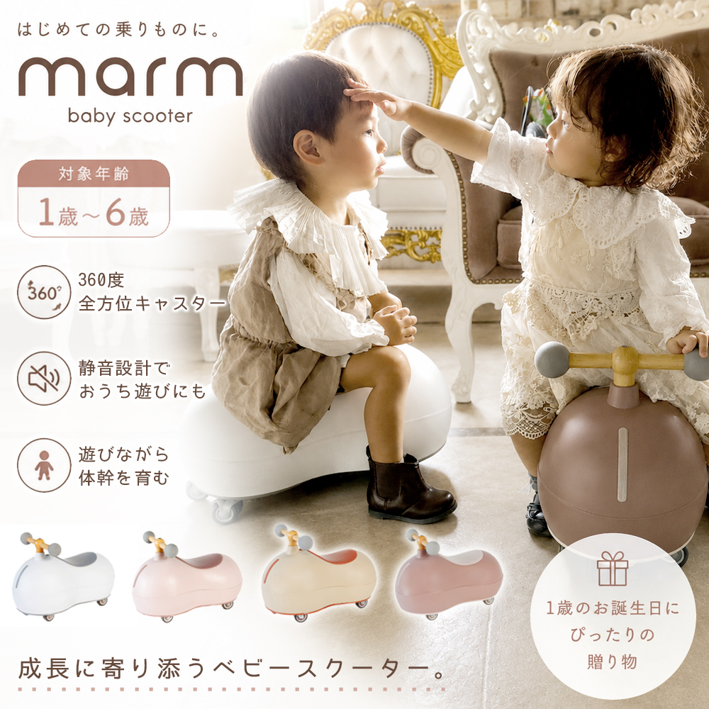 marm baby scooter ベビースクーター 乗用玩具 1歳 2歳 3歳 室内遊具 足けり玩具 子供 おもちゃ 知育玩具 誕生日 プレゼント 男の子 女の子 静音 | 