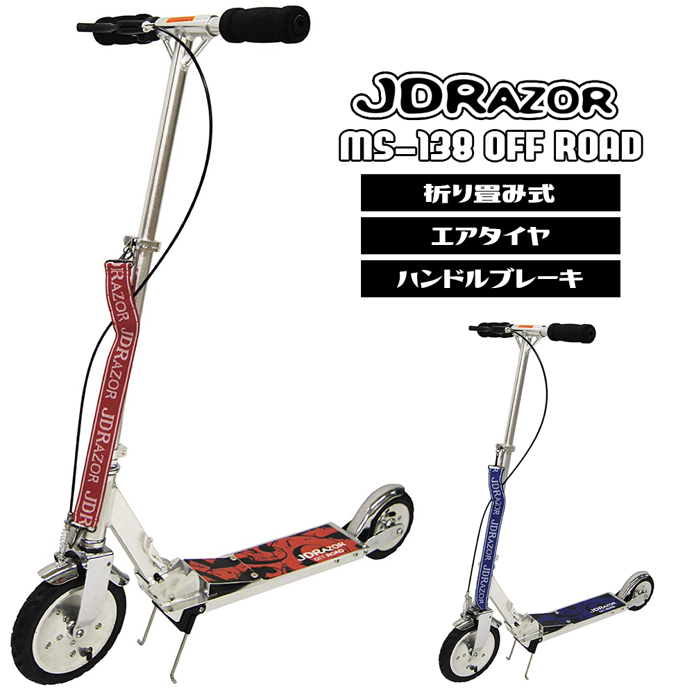 キックボード 子供 大人用 子供用 キックスケーター キックスクーター ハンド フット ブレーキ付き  JD RAZOR MS-138 OFFROAD オフロード タイヤ