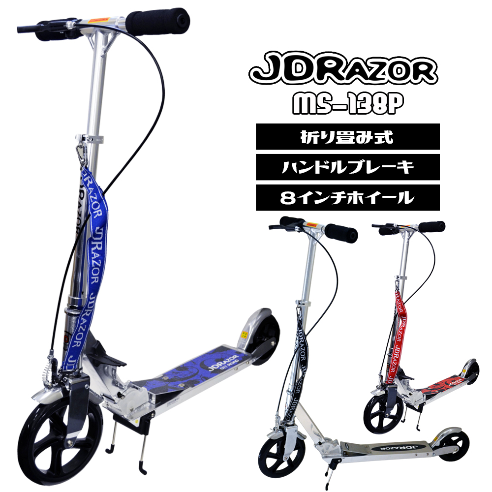 大人用 キックボード jdrazor キックスケーターの人気商品・通販・価格