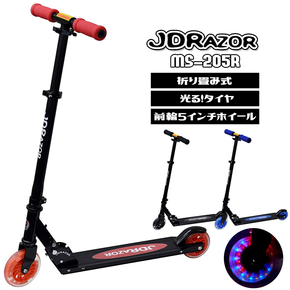 JD RAZOR キックボード 子供 大人用 子供用 光るタイヤ キック 