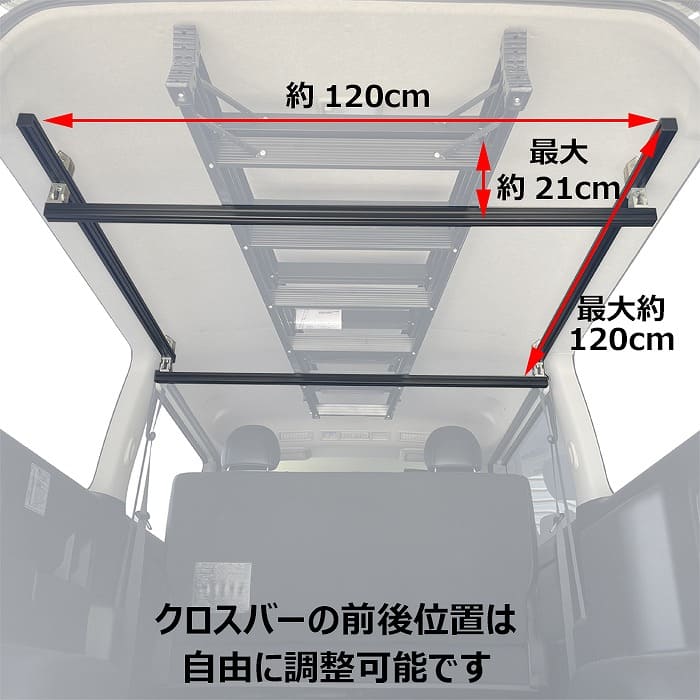 ハイエース 標準ボディS-GL 用 室内 キャリア サイドバー 120cm クロスバー スノーボード スキー サーフボード キャンプ ベース TO-001-SBS-XB  【代引き不可】｜vousecom｜12