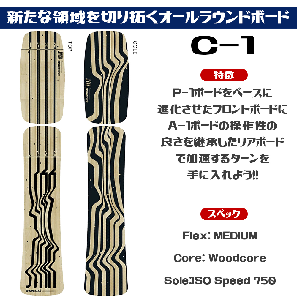 SNOWSCOOT 70L スノースポーツバイク JykK Japan スノースクート SNOWSCOOT 選べるボード 70L ナナマルエル