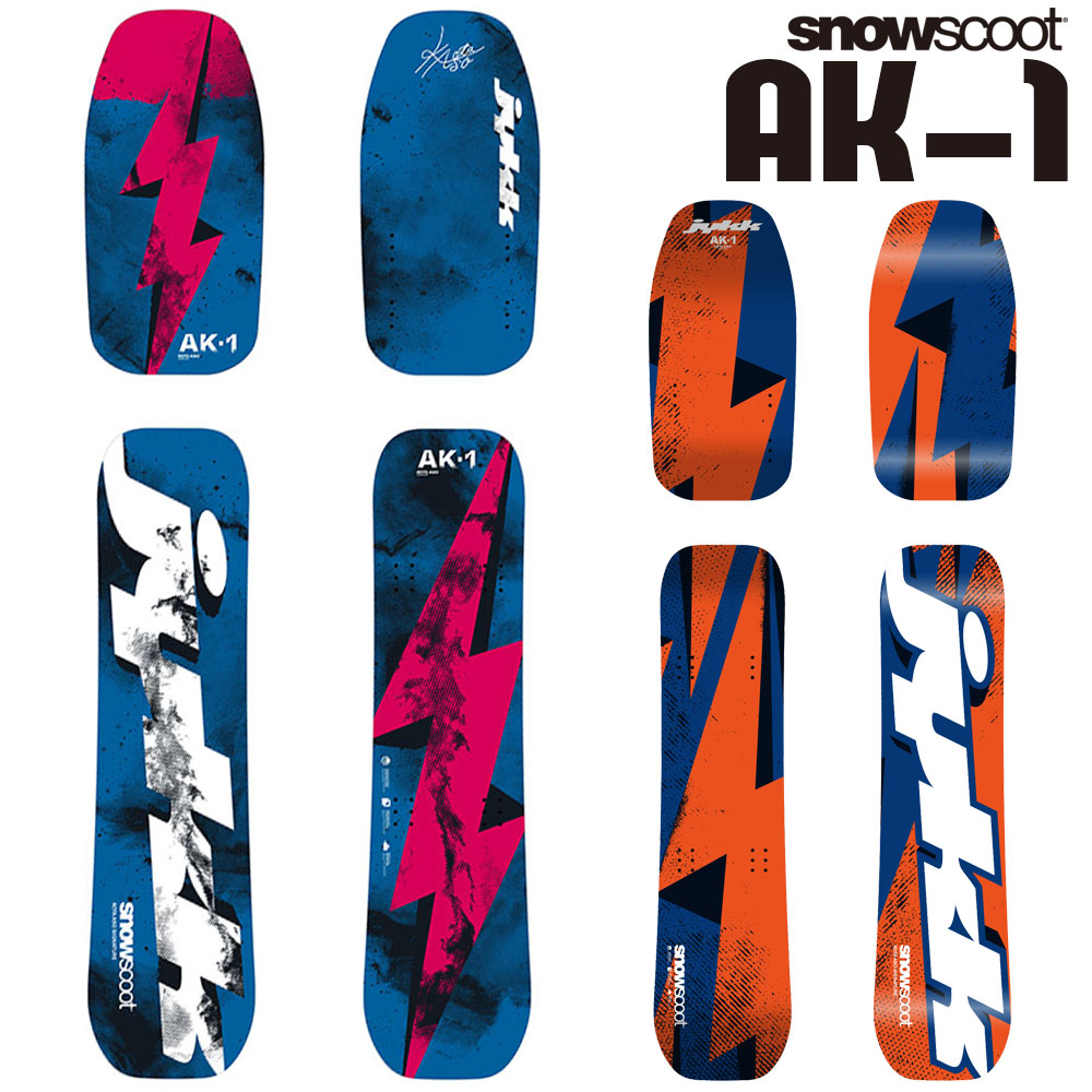 スノースクート SNOWSCOOT AK-1 Super Freestyle Board set ワイドピッチ 対応 ボード 交換 カスタム パーツ 板 ジックジャパン JykK Japan