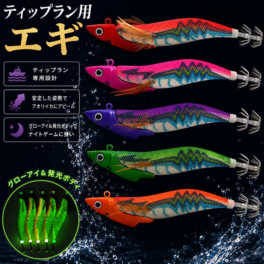 ティップラン エギ 3.5号 グロー 夜光 発光 ティップラン専用 エギング アオリイカ イカ釣り 餌木 ティップランエギ ルアー ケイムラ 船釣り オフショア 全5色 | 