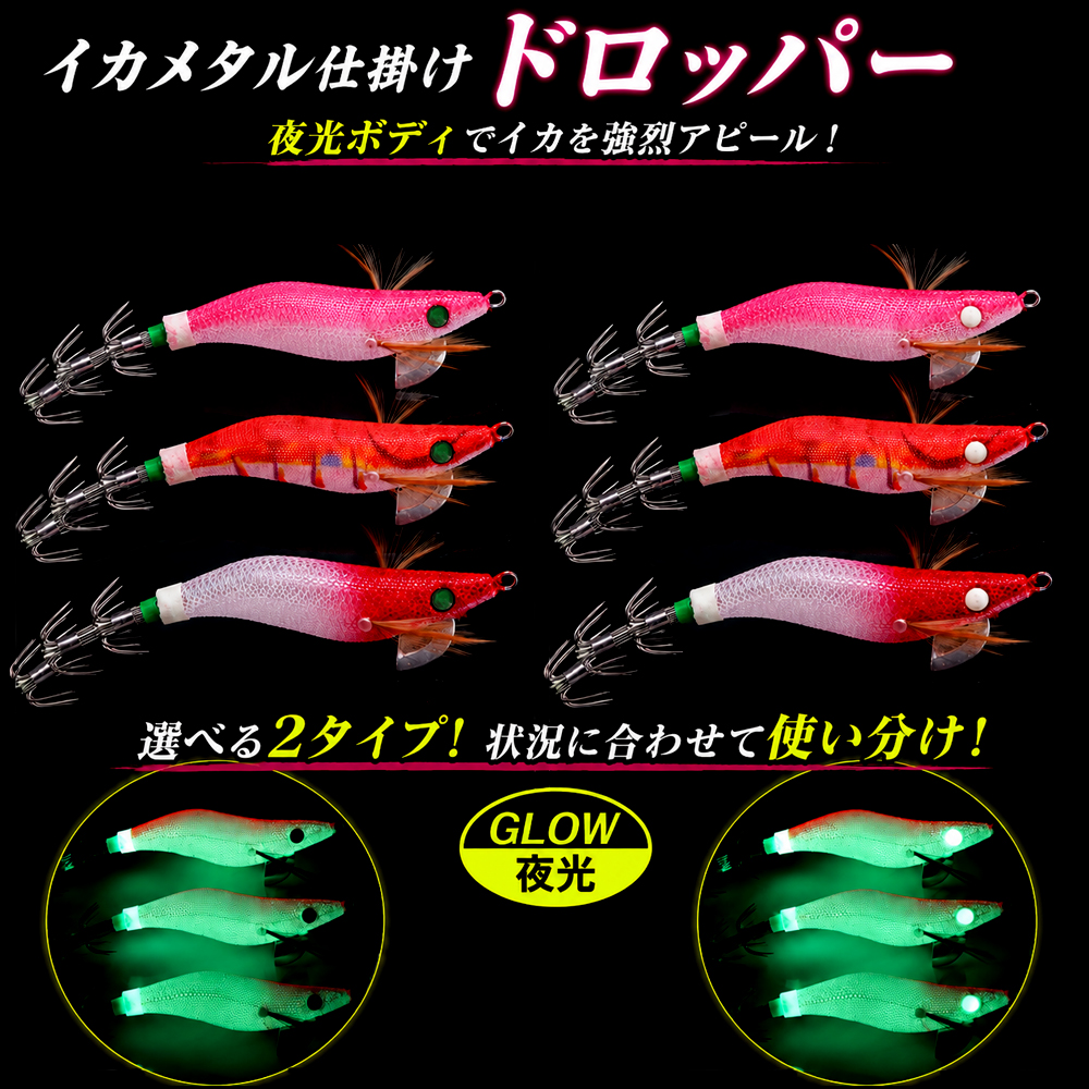 イカメタル ドロッパー 夜光 UV エギ 50mm 70mm 100mm 1.5号 2.2号 2.5号 浮きスッテ イカメタル仕掛け ケンサキイカ スルメイカ オモリグ 鉛スッテ対応 | 
