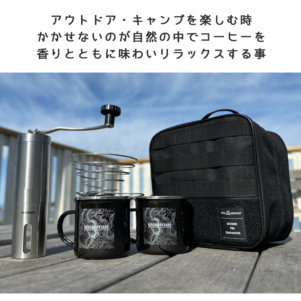5050WORKSHOP ポータブルコーヒーセット Ver.2 アウトドア コーヒー