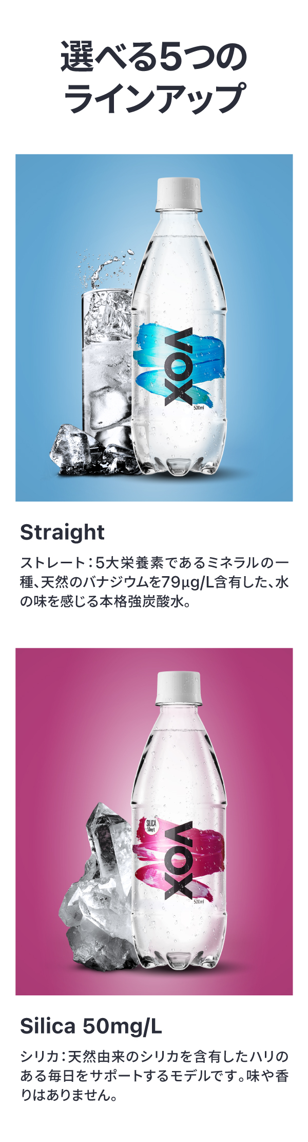VOX 炭酸水