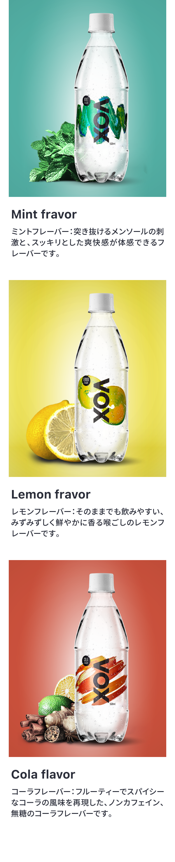 VOX 炭酸水