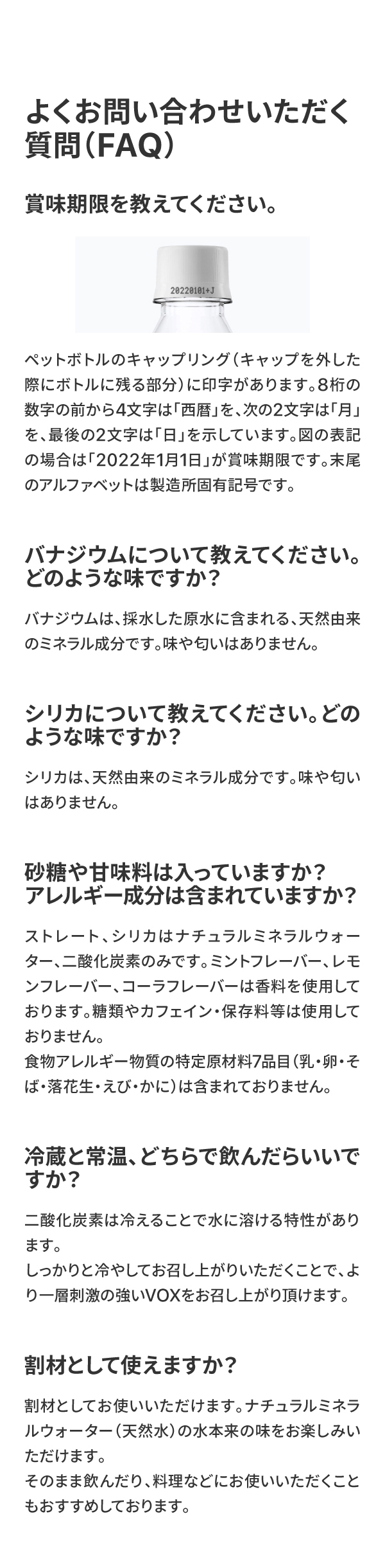 VOX 炭酸水