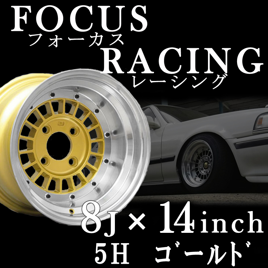 アルミホイール フォーカスレーシング 14インチ 新品2本セット