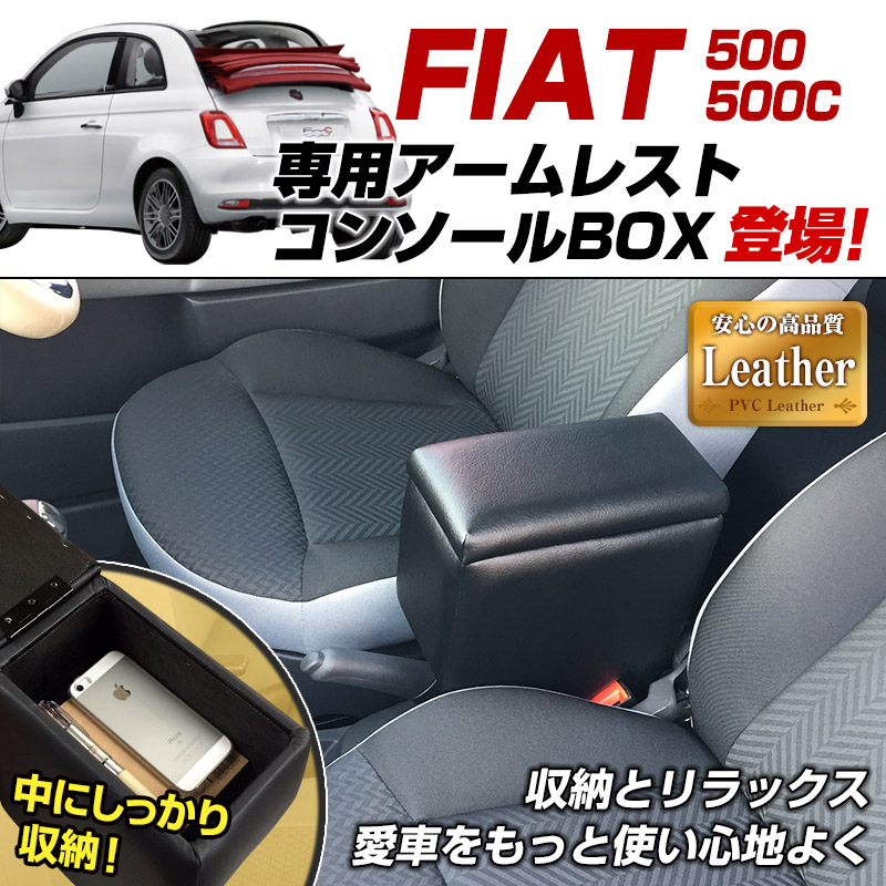 第一ネット アームレスト FIAT 500 収納 肘掛け 内装パーツ レザー風