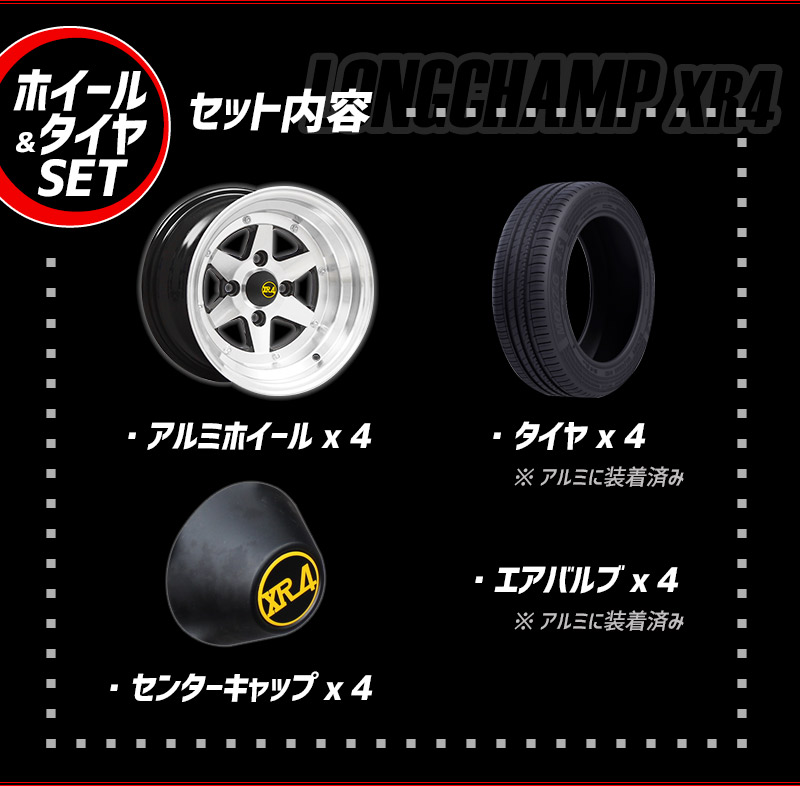 アルミホイール ロンシャン XR4 4本セット タイヤ付き キャリイ アルミホイール ロンシャン XR4 4本セット タイヤ付き キャリイ