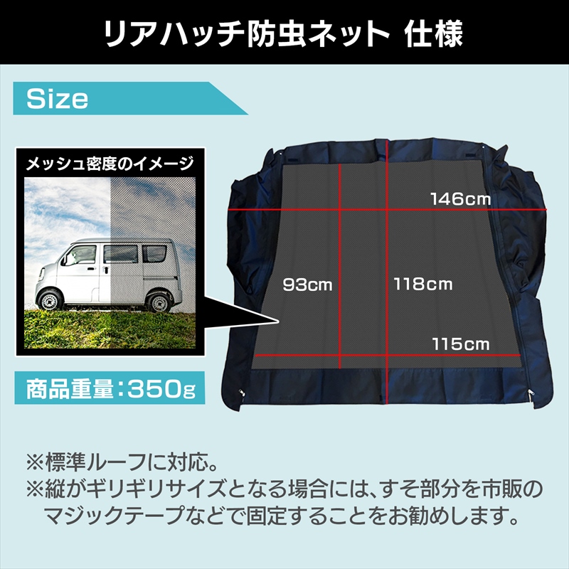 リアゲート用防虫ネット N-VAN JJ1/JJ2 リアハッチ リヤ 虫よけ