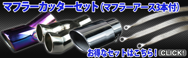 マフラーカッター 汎用 シングル 下向き シルバー AX226 ステンレス 取付外径32〜60mm 送料無料 :KMC-AX226-80001:シートカバー等カーパーツのVS-ONE  - 通販 - Yahoo!ショッピング