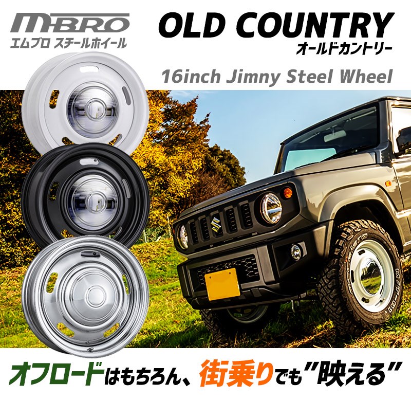 ジムニー ホイール 16インチ 4本セット オールドカントリー JB64 JB23 JA11 JA12 JA22 ホワイト OLD COUNTRY  スチール 鉄 ホイール 送料無料 +20 5.5J 139.7 5H : mbro-old20655twq-001 :  シートカバー等カーパーツのVS-ONE - 通販 - Yahoo!ショッピング